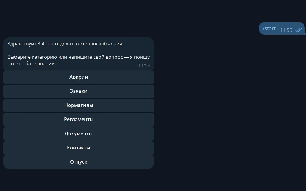 GTS Assistant в Telegram: приветствие и меню категорий базы знаний — аварии, заявки, нормативы, регламенты, документы, контакты, отпуск