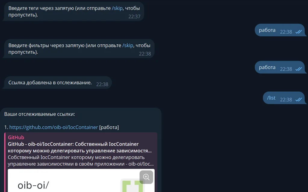 LinkTracker в Telegram: ссылка с тегом добавлена в отслеживание, команда /list показывает список